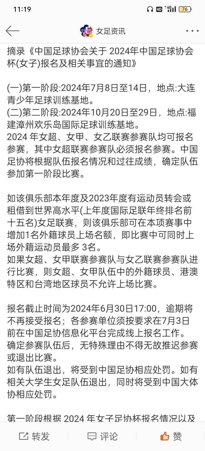 绝密情报：女足联赛决赛赛程盘点揭秘的简单介绍