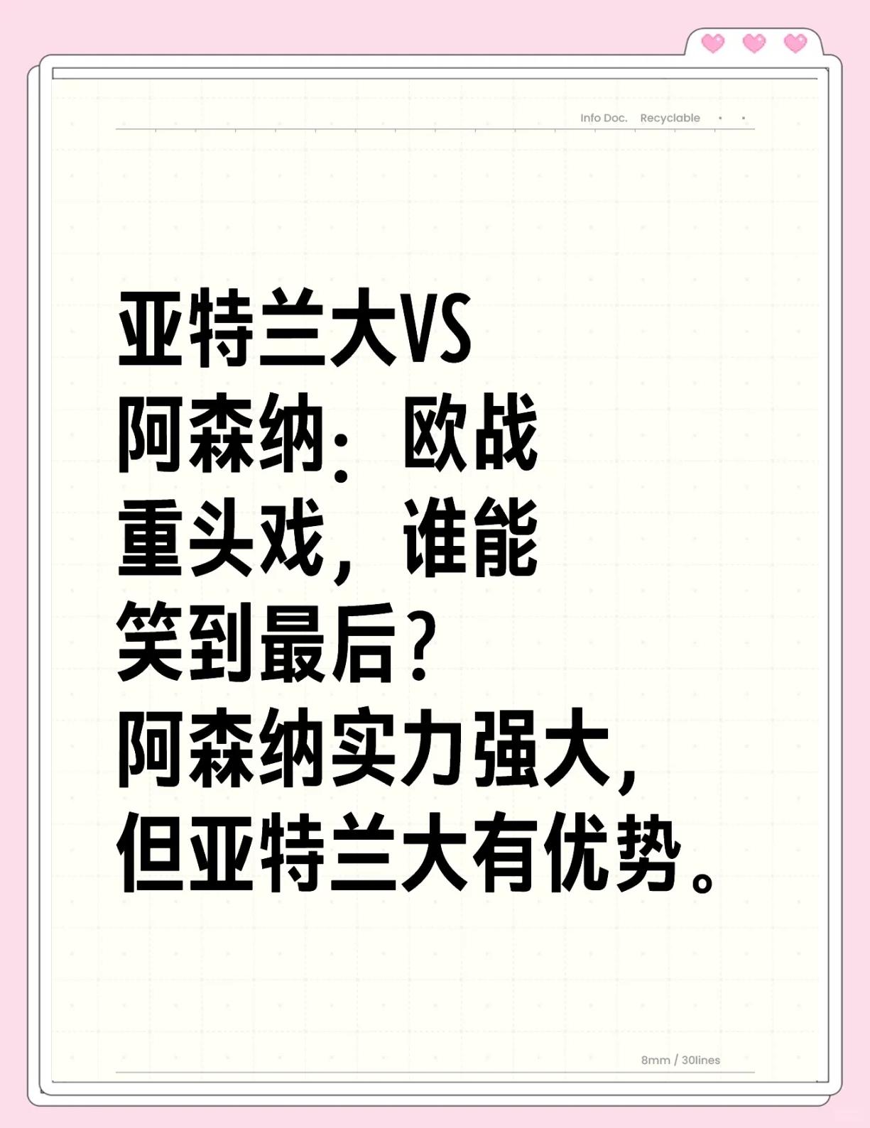 亚特兰大赢球秘诀球迷呼吁全力支持的简单介绍