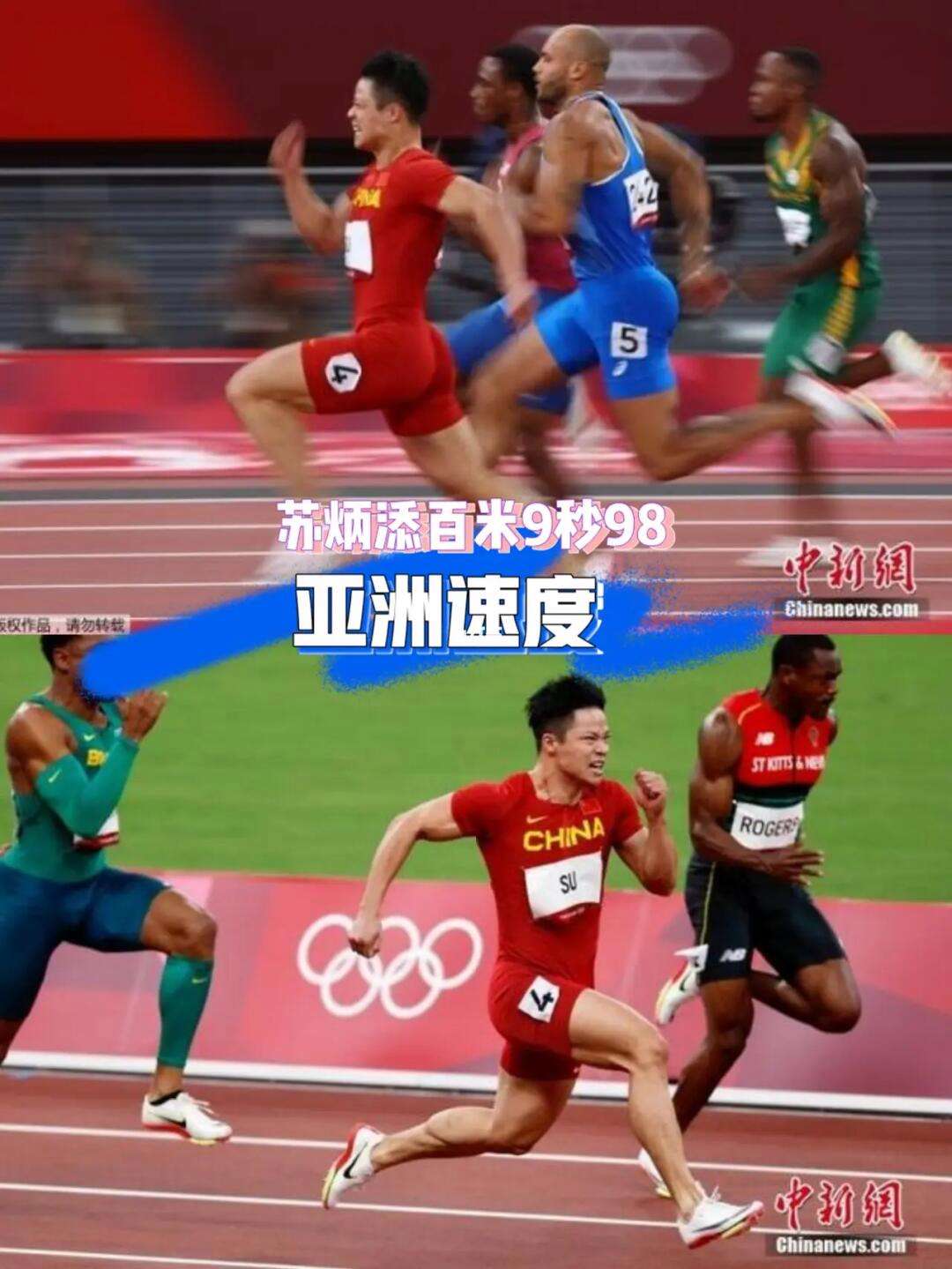 浓眉在比赛中因伤离场，苏炳添主教练感到担心